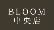 BLOOM中央店