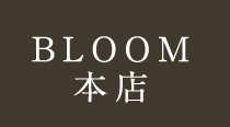 BLOOM本店