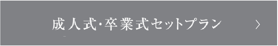 フォトスタジオ提携プラン